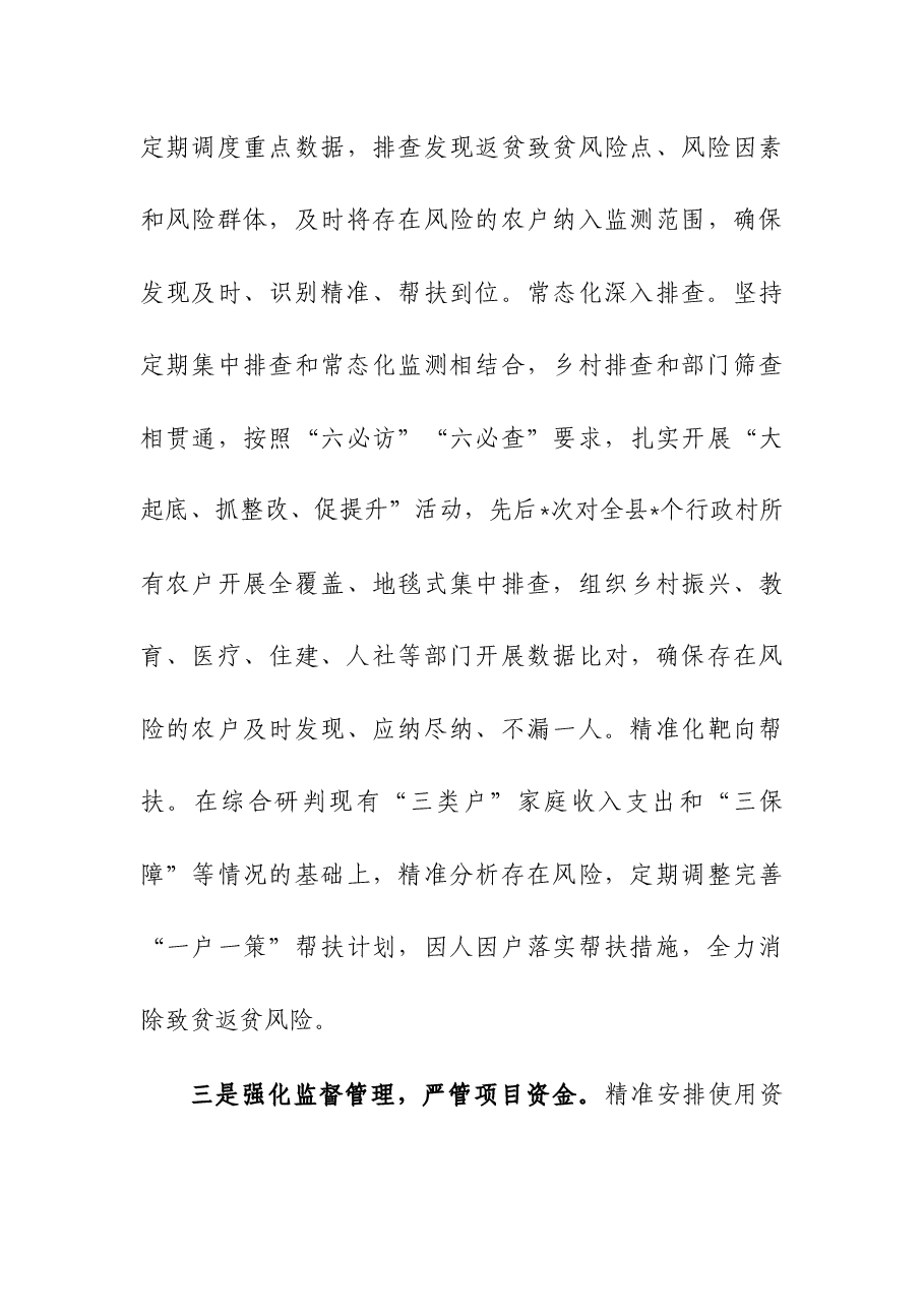 2023年脱贫成果巩固同乡村振兴有效衔接工作汇报.docx,第3页预览