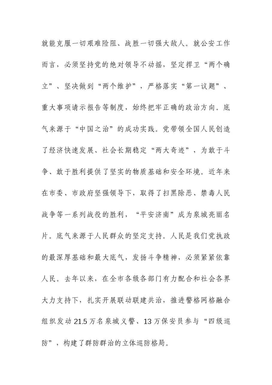 (5篇)2023年主题教育“中国式现代化”专题读书班交流发言.docx,第3页预览