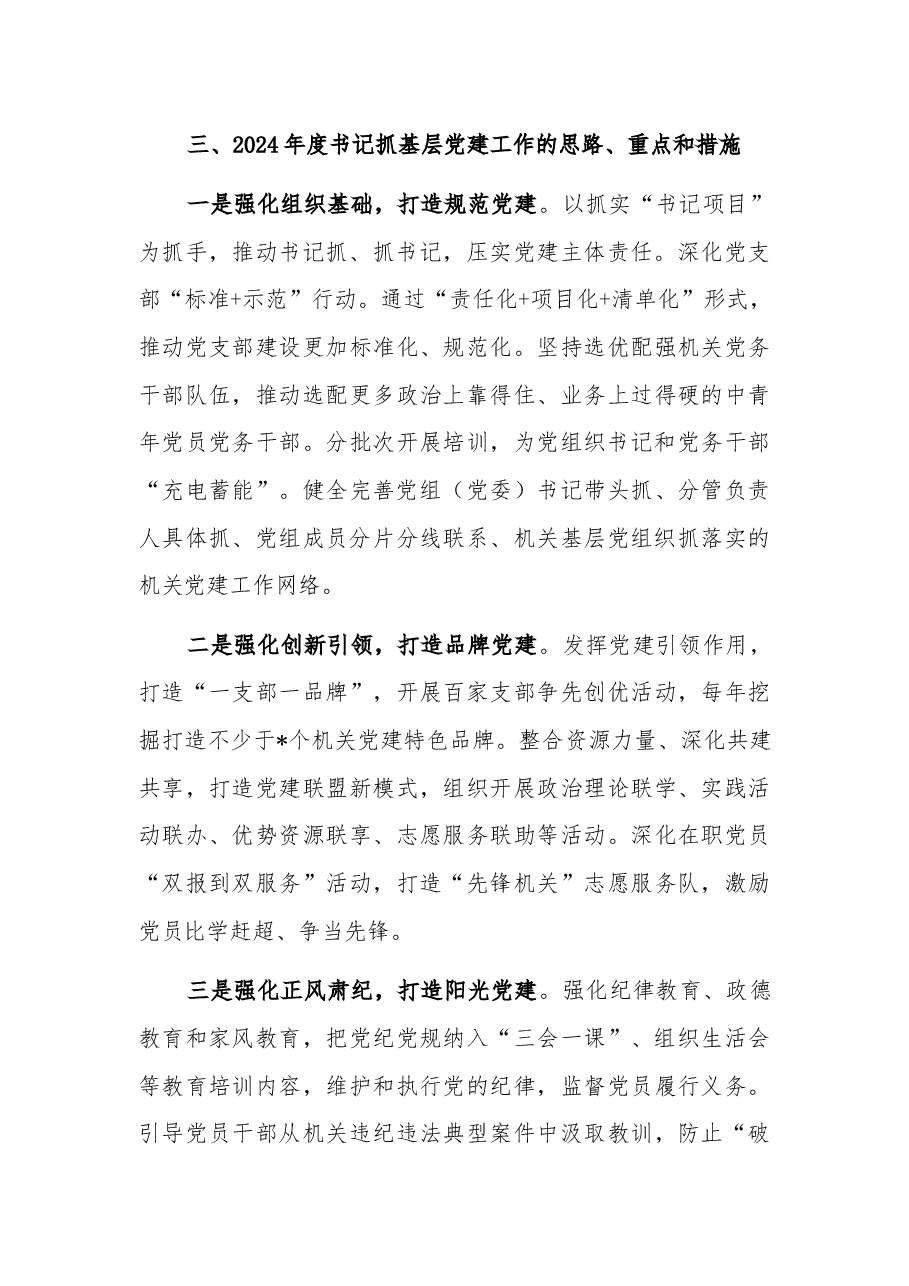 2023区委区级机关工委书记抓基层党建述职报告.docx,第4页预览