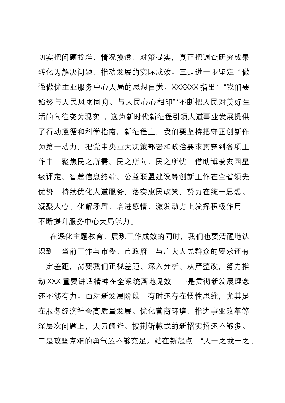 在“牢记嘱托、感恩奋进、走在前列”大讨论上的发言提纲.docx,第3页预览