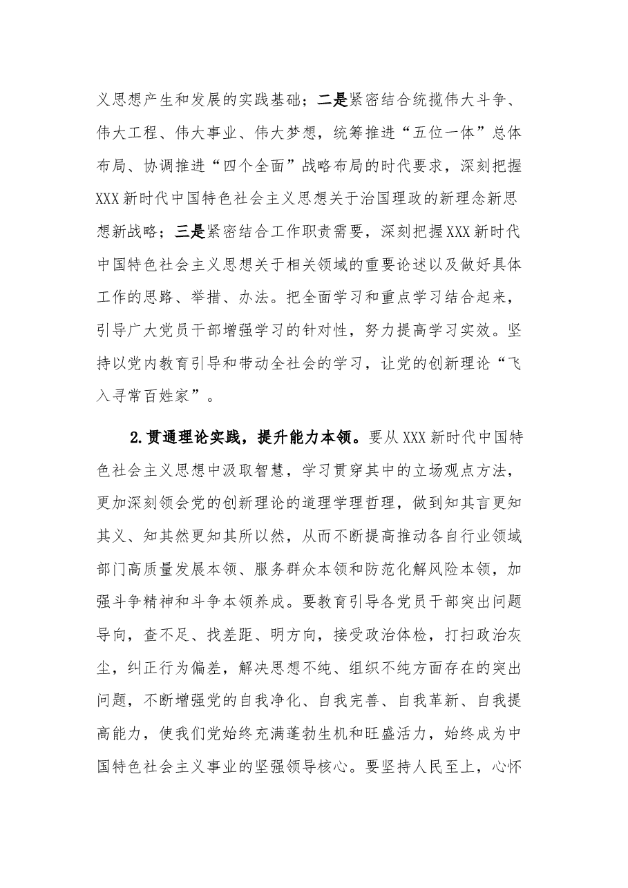 2023年关于深入开展学习第二批贯彻主题教育实施方案.docx，第4页预览