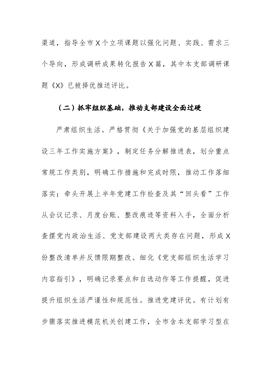 (3篇)2023年党支部工作情况总结报告.docx,第3页预览