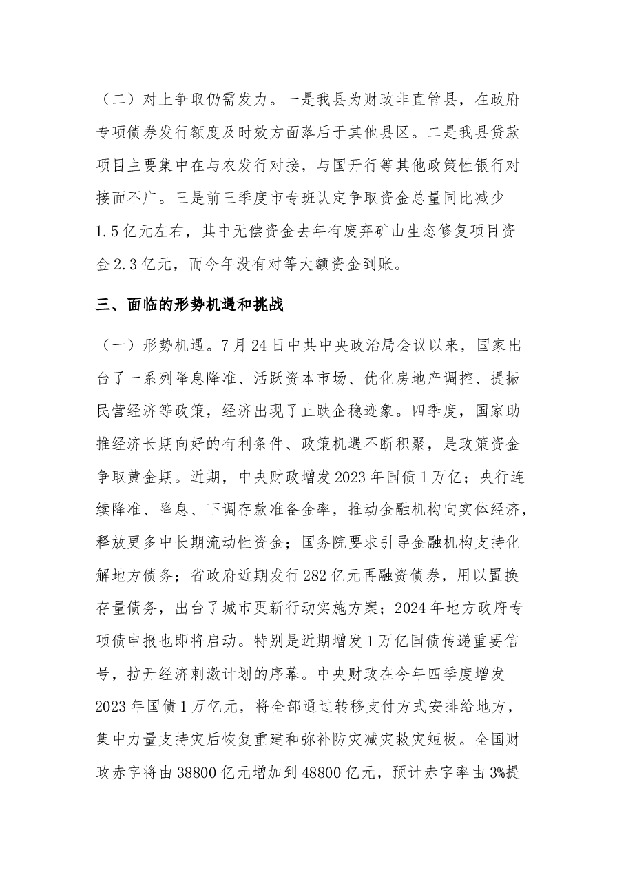 2023年发改局工作总结和2024年工作计划.docx,第4页预览