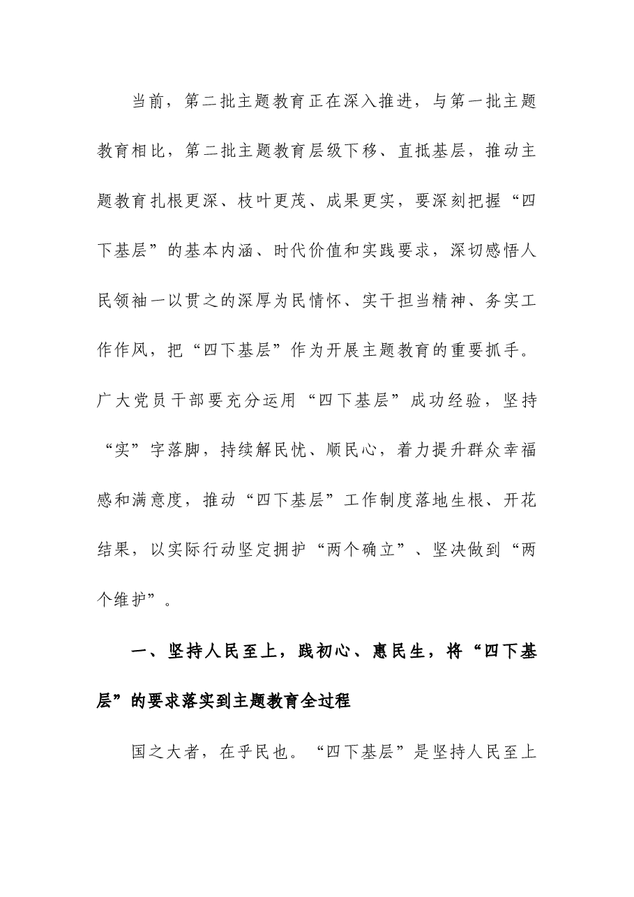 (3篇)传承弘扬“四下基层”优良传统,走好新时代党的群众路线研讨发言.docx,第2页预览