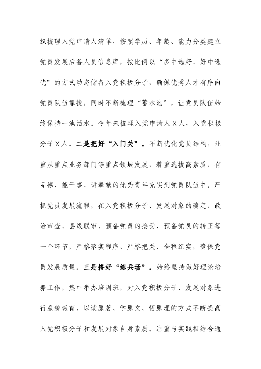 (2篇)2023年党员教育管理工作总结.docx,第2页预览