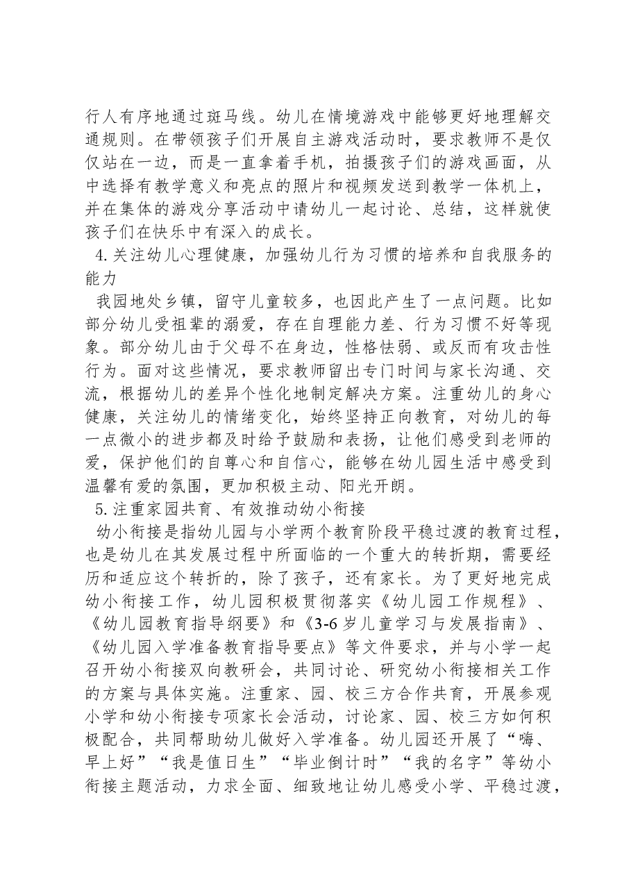 2023年春教研工作总结.docx,第2页预览