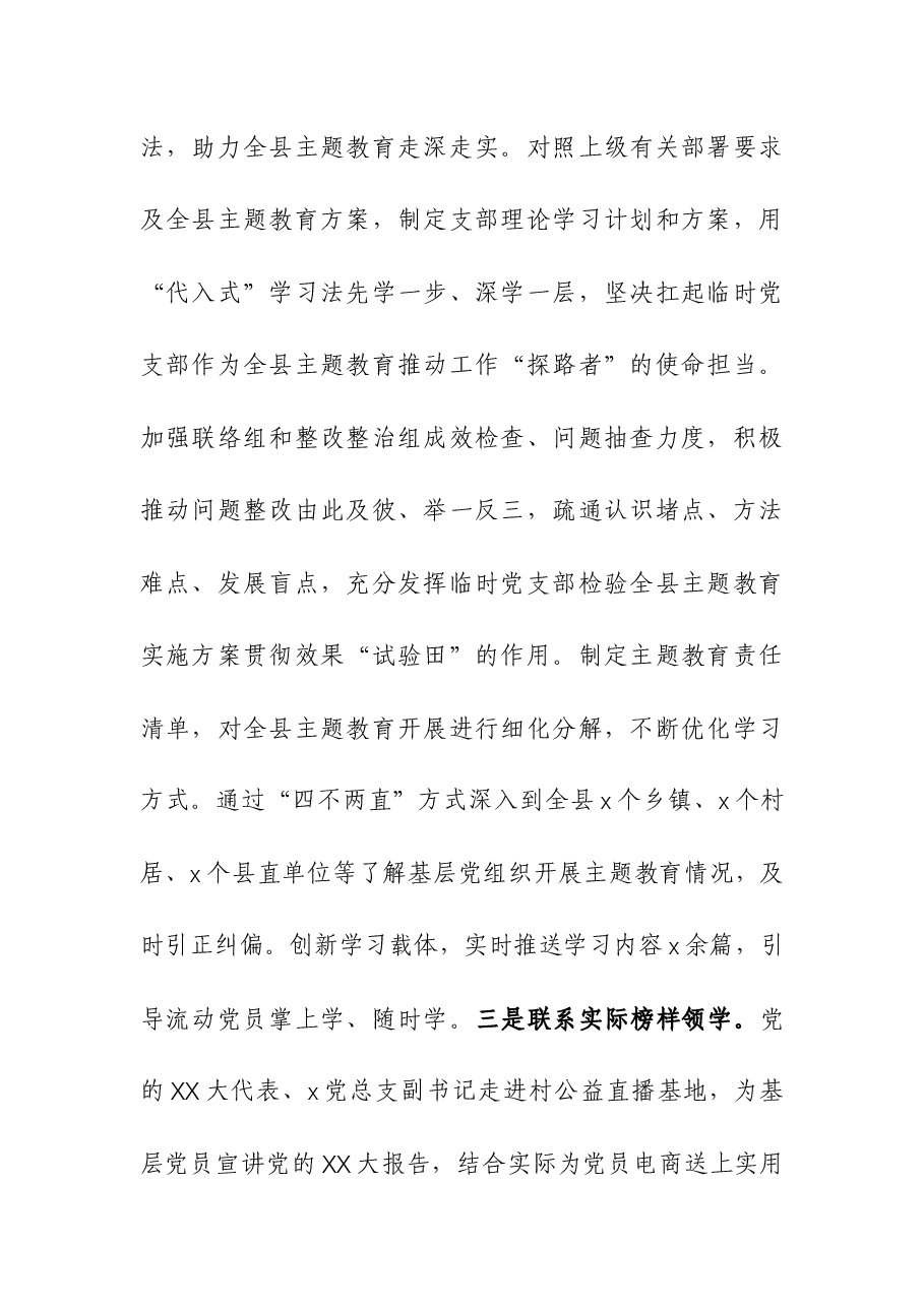 在第二批主题教育经验分享会上的汇报发言.docx,第2页预览