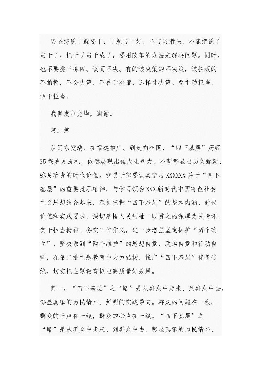 (2篇)2023年党员领导干部集中学习研讨发言(树牢正确的政绩观和“四下基层”等方面).docx,第4页预览