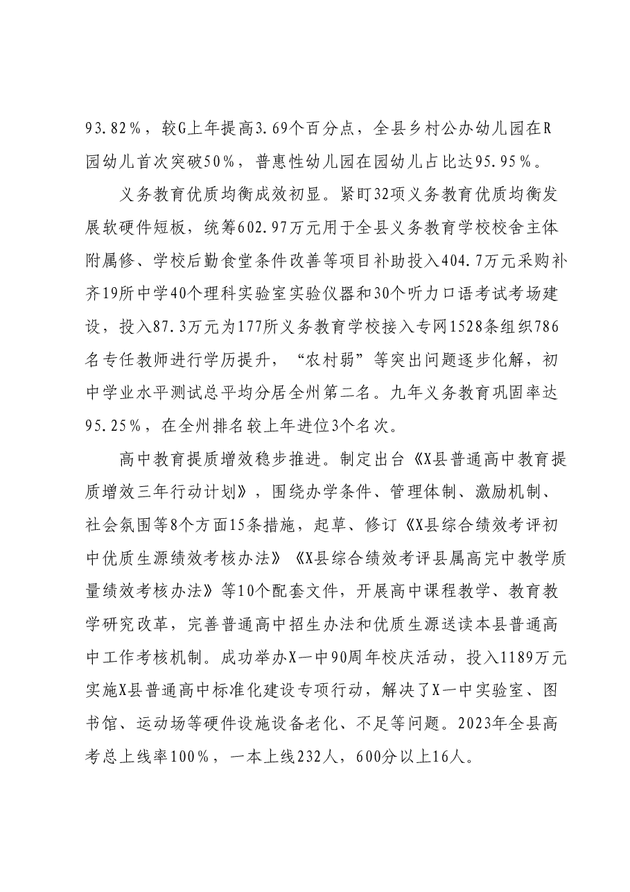2023年全县教育体育工作总结暨2024年工作计划会议上的讲话.docx，第4页预览