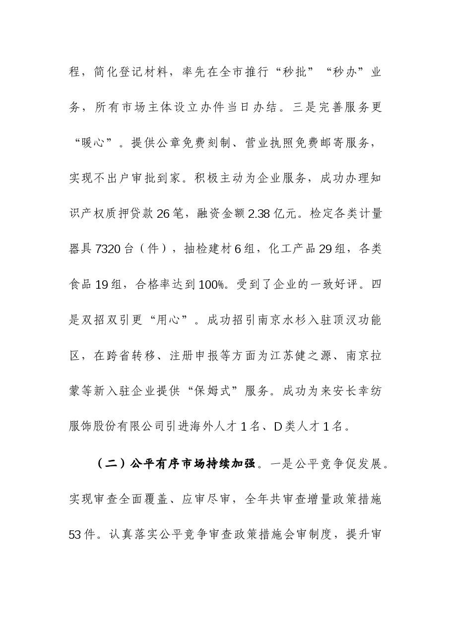 (2篇)县市场监督管理局2023年工作总结和2024年工作安排.docx,第3页预览