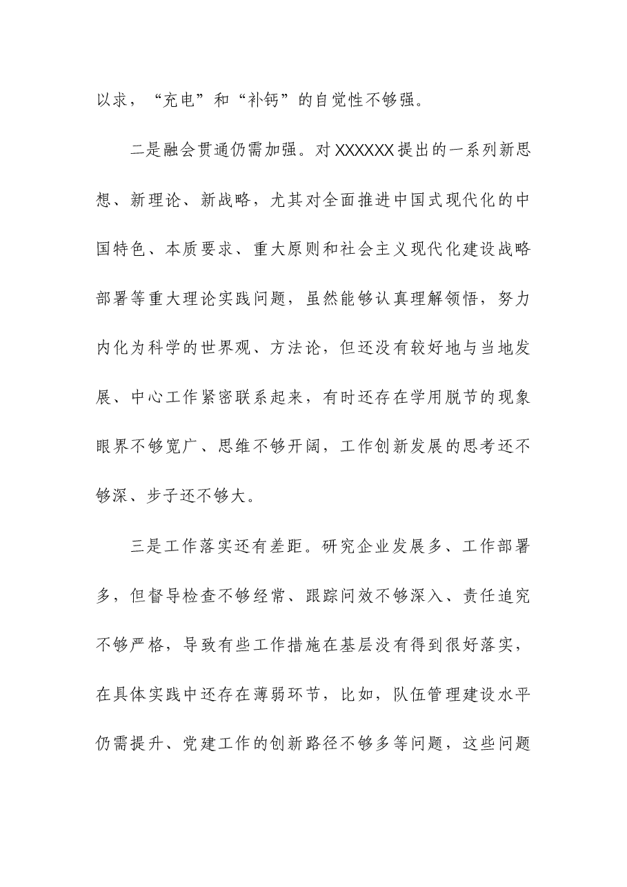 2023年主题教育专题民主生活会领导班子个人发言提纲(含典型案例剖析及个人重大事项报告).docx,第2页预览