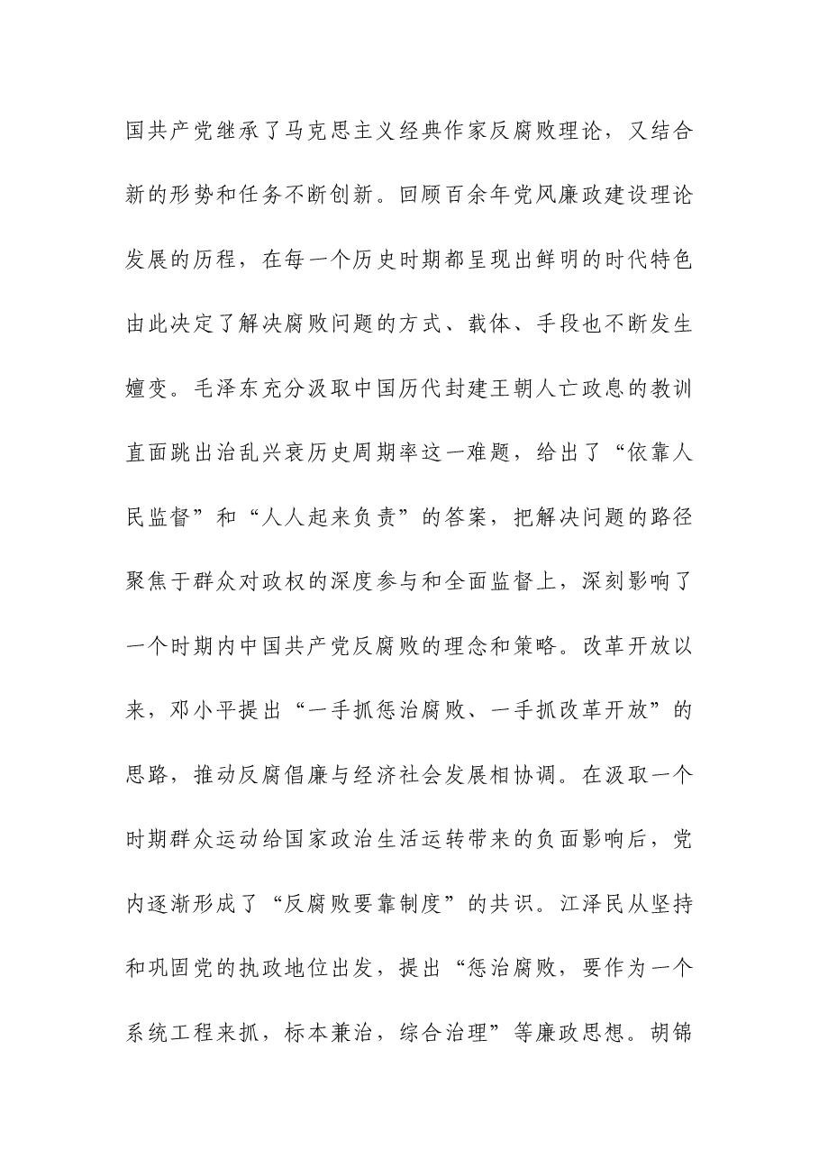2023年纪检监察系统主题教育第二期读书班上的党课报告.docx,第4页预览