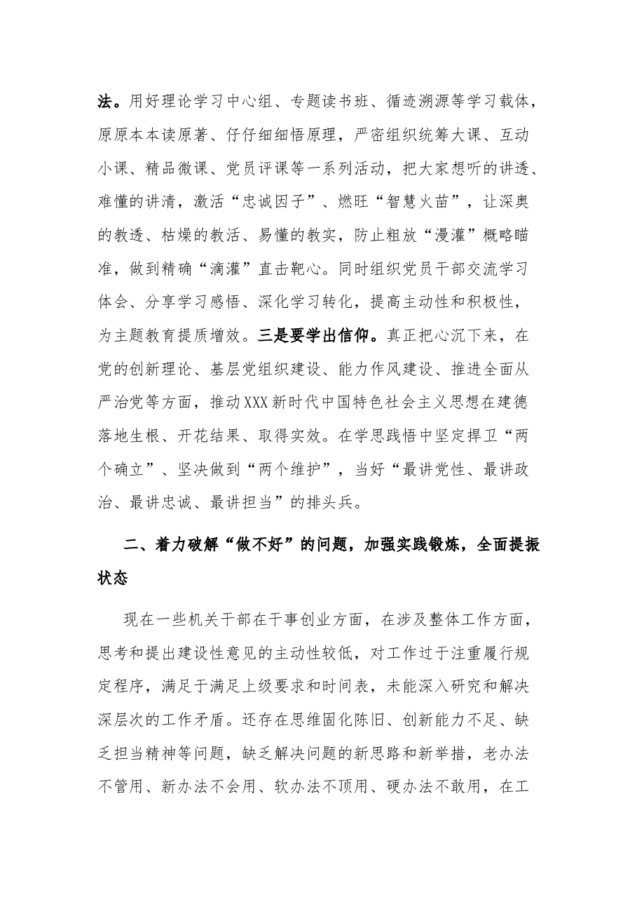 2023市直机关第二批主题教育专题党课:破顽瘴 除痼疾 创标杆.docx,第3页预览
