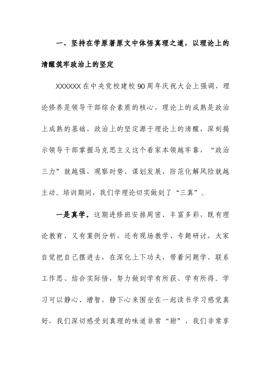 在2023年处级干部进修班结业式上的发言.docx，第2页预览