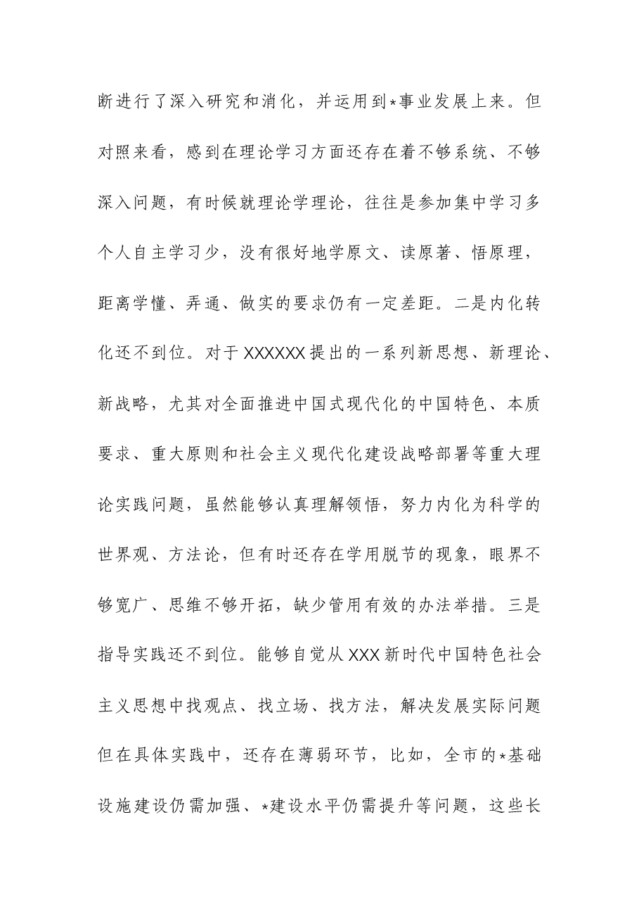 (3篇)2023年主题教育个人党性分析情况报告.docx,第2页预览