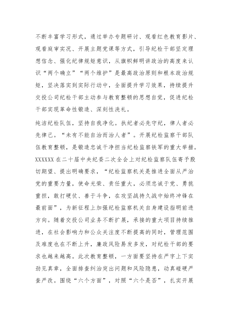 （3篇）纪检监察干部队伍教育整顿党员干部心得体会.docx，第2页预览