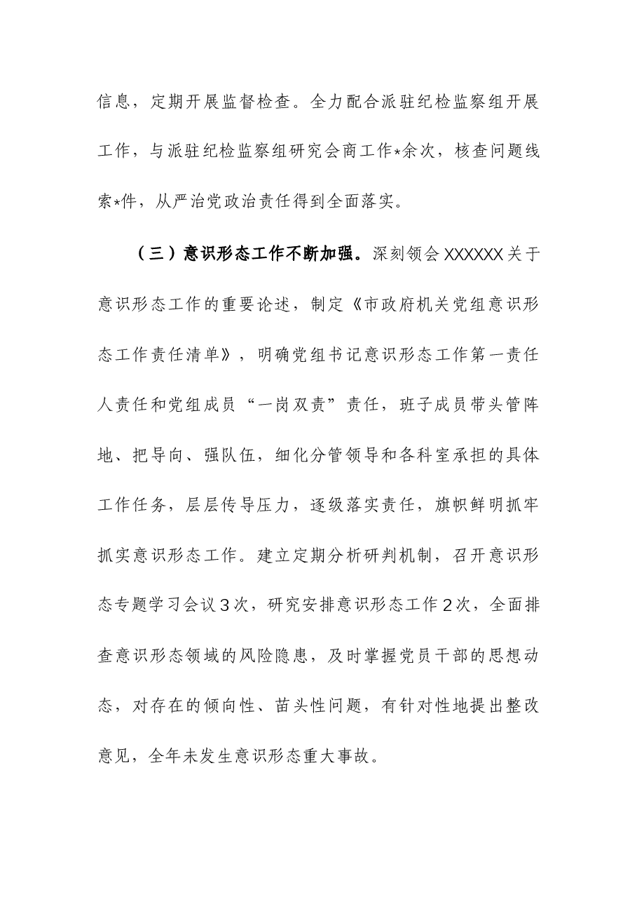 2023年政府办公室年度工作总结.docx,第3页预览