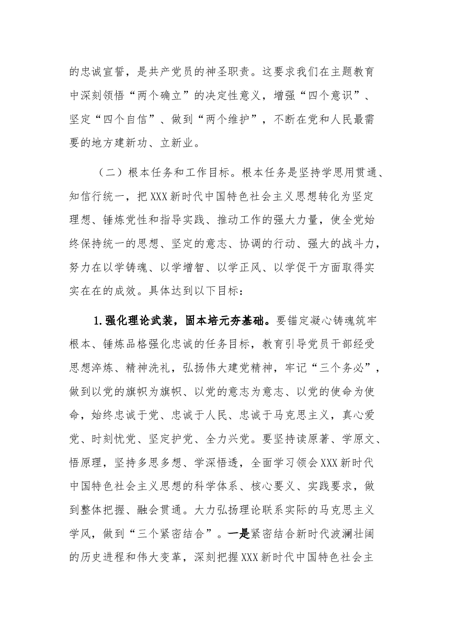 2023年关于深入开展学习第二批贯彻主题教育实施方案.docx，第3页预览