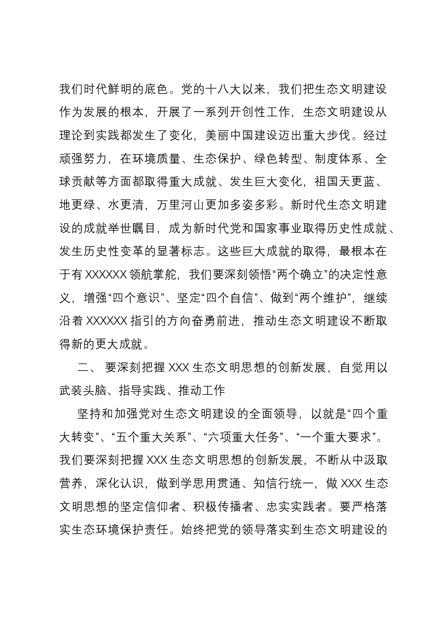 研讨发言:守好发展和生态两条底线 绘就美丽中国新画卷.docx,第2页预览