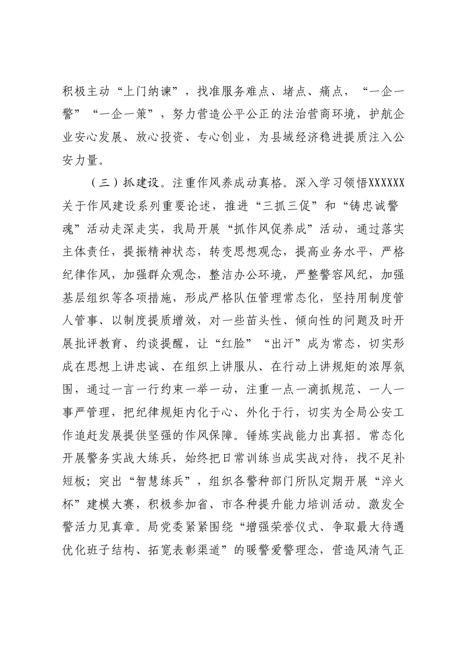 XX县公安局2023年工作总结.docx,第4页预览