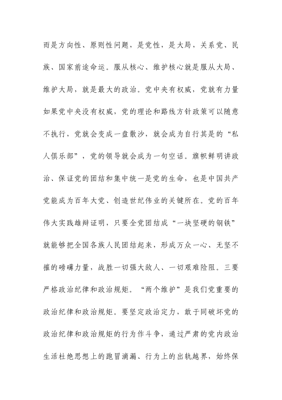 (2篇)2023年机关主要负责人廉政党课宣讲.docx,第4页预览