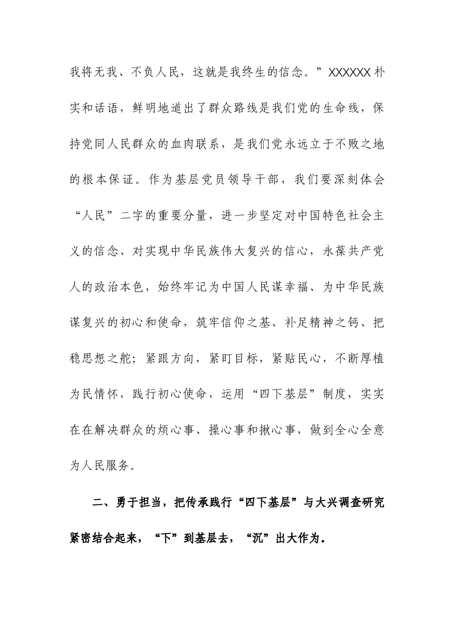 (3篇)机关书记在“四下基层”集中学习研讨会上的讲话.docx,第3页预览