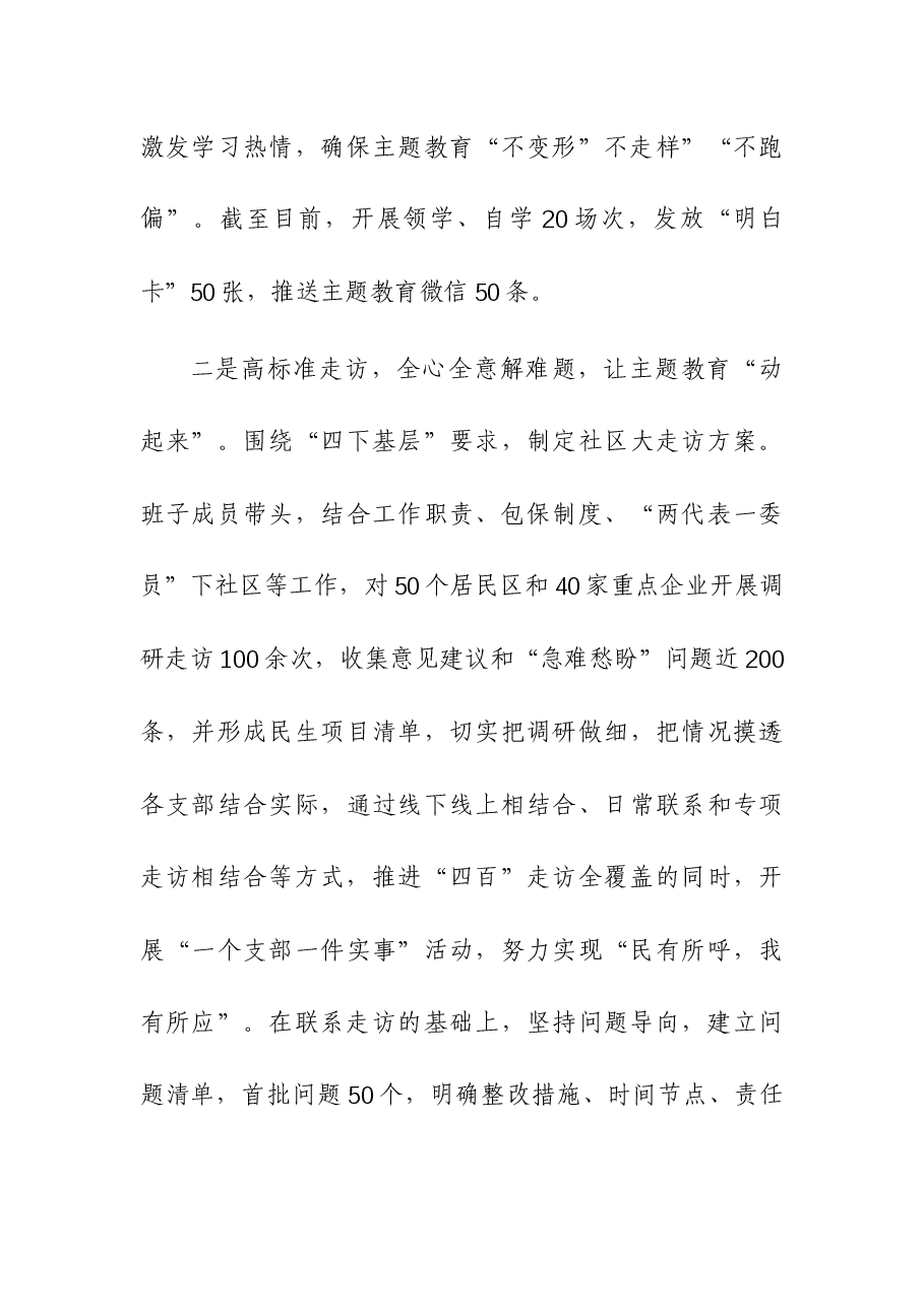 (4篇)2023年第二批主题教育阶段性情况汇报材料.docx,第3页预览