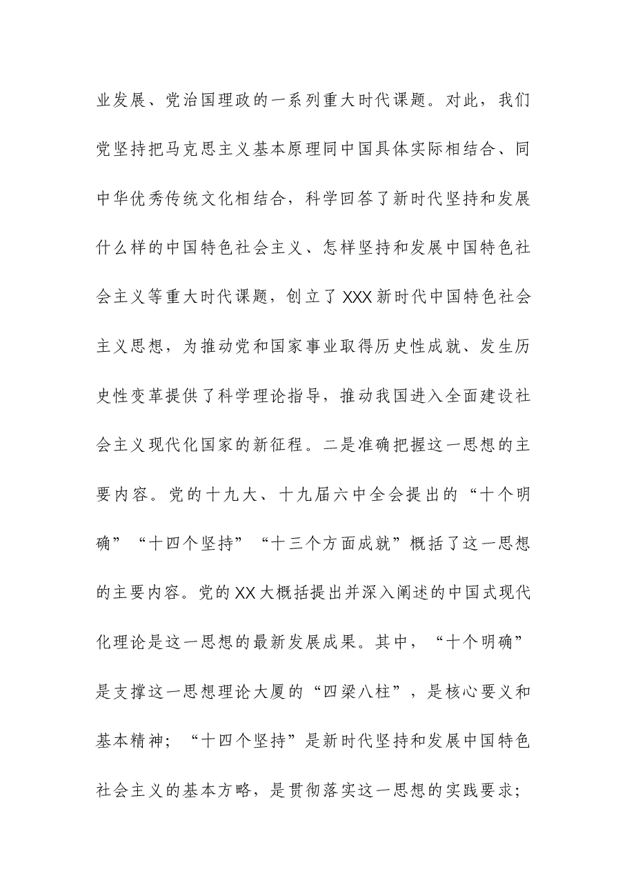 在党校主题教育第二期读书班上的党课辅导.docx,第3页预览