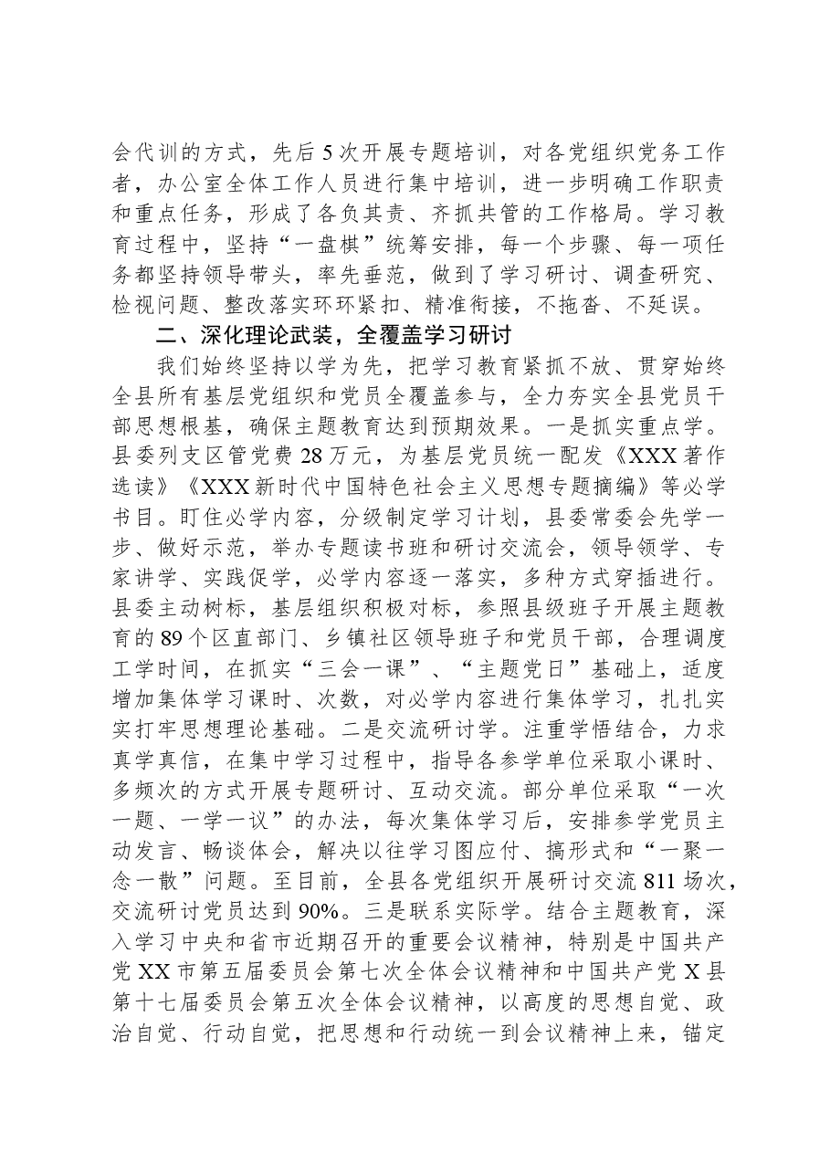 县委主题教育进展情况汇报.docx,第2页预览