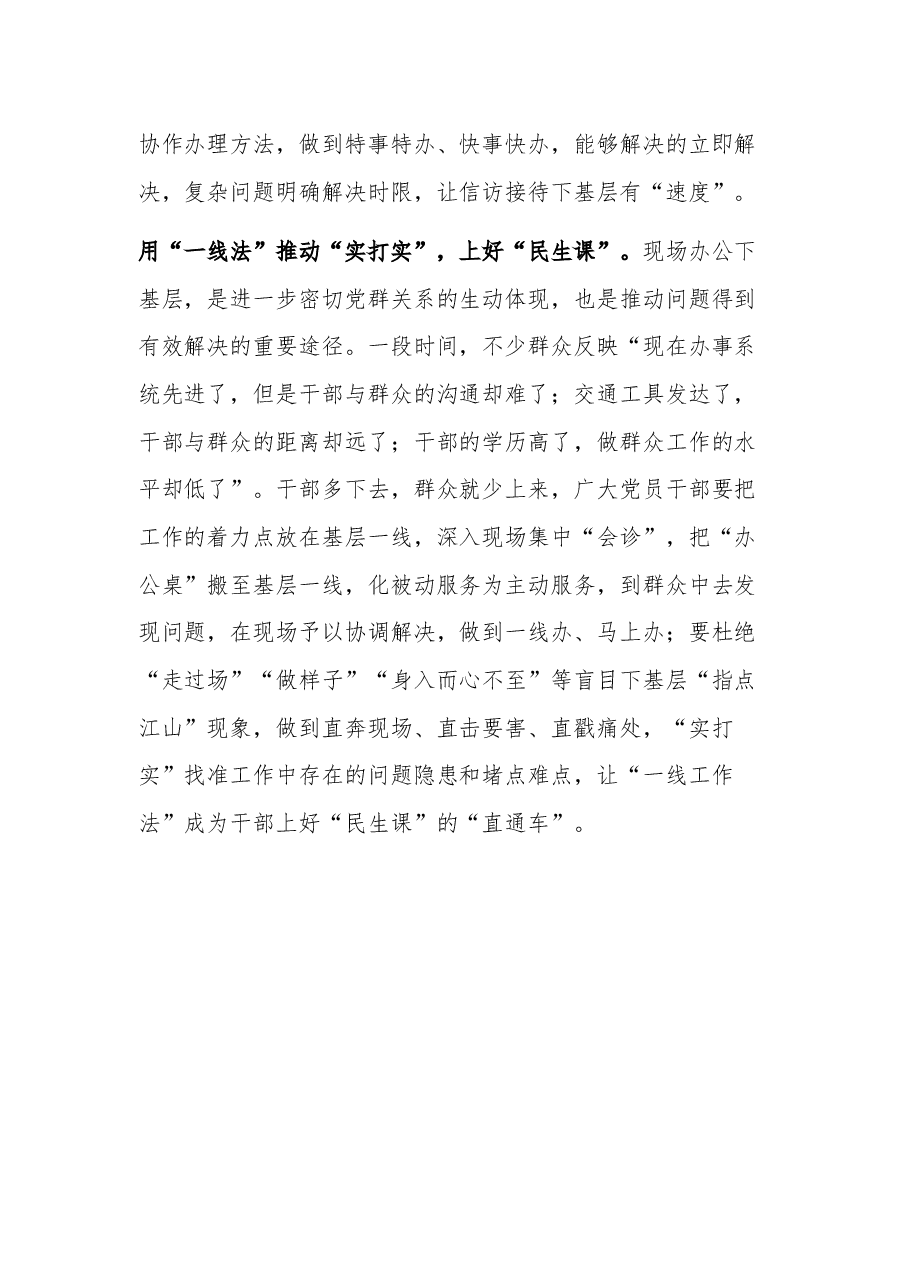关于“四下基层”需上好“为民四课”研讨发言稿.docx,第3页预览