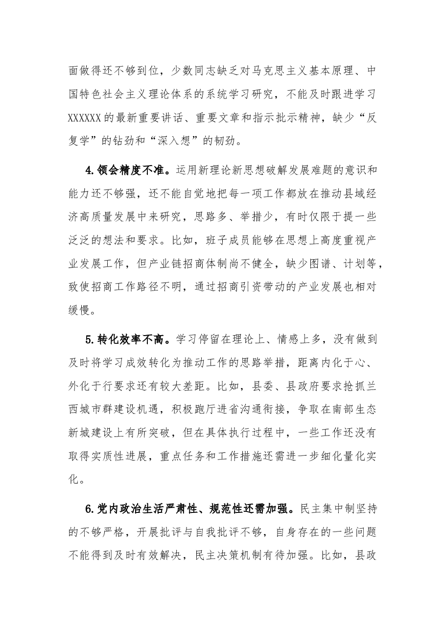2023年第二批主题教育检视问题清单与在问题、整改措施.docx，第2页预览