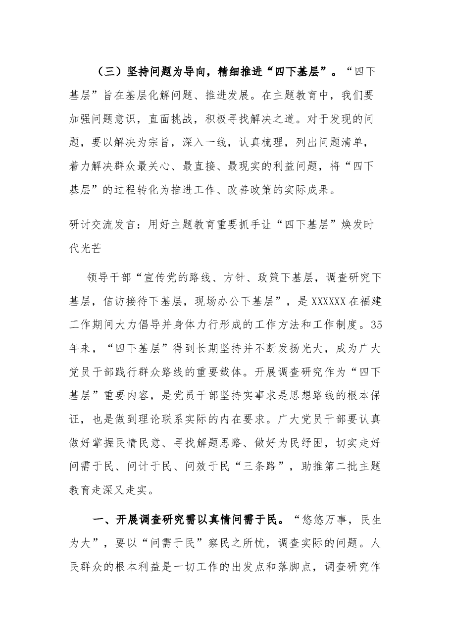 (2篇)党员干部“四下基层”专题研讨发言.docx,第4页预览
