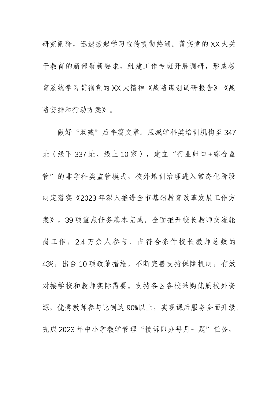 (3篇)教育局领导班子、应急管理局、公司纪委2023年工作总结.docx,第4页预览