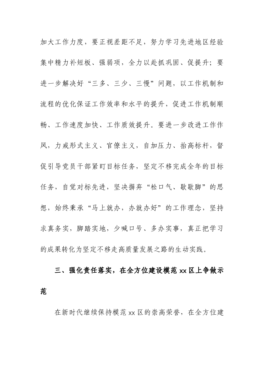 (4篇)“扬优势、找差距、促发展”专题研讨发言材料.docx,第4页预览