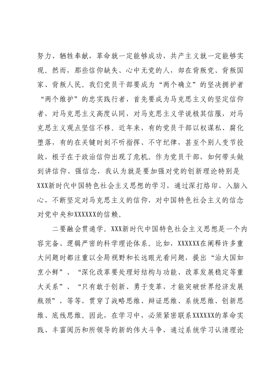 党课:牢牢把握“学思想、强党性、重实践、建新功”总要求 不断推进XX事业高质量发展.docx,第3页预览