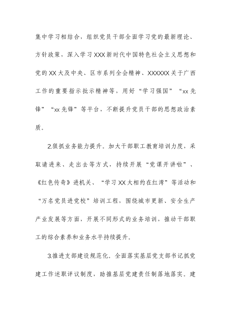 2024年“住建先锋”党建品牌创建工作方案.docx，第4页预览
