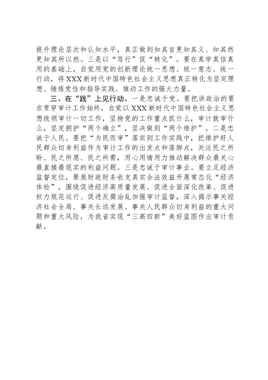 主题教育以学铸魂践忠诚读书班专题交流发言材料.docx,第2页预览