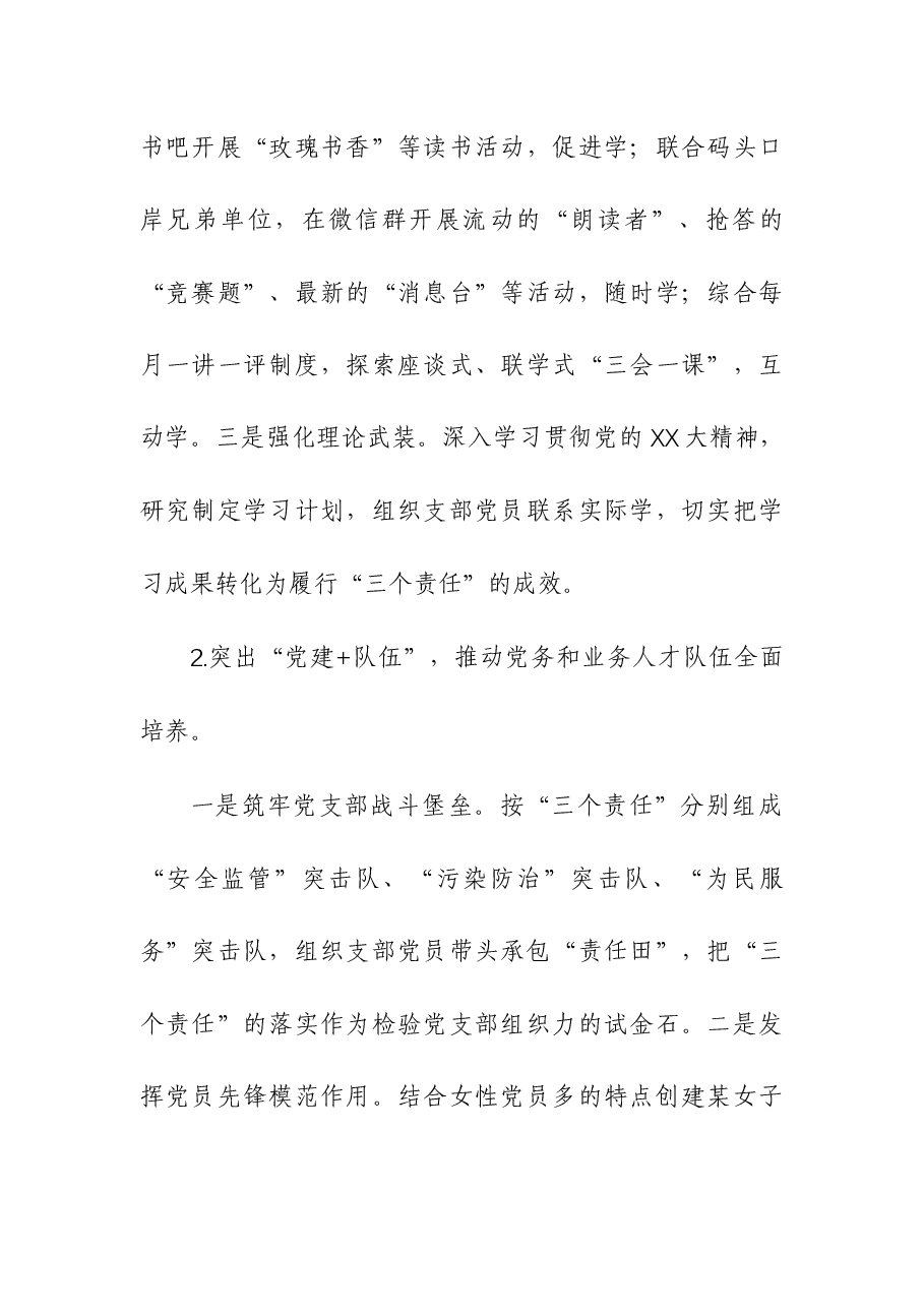 2023年度“一支部一品牌”创建经验材料.docx,第2页预览
