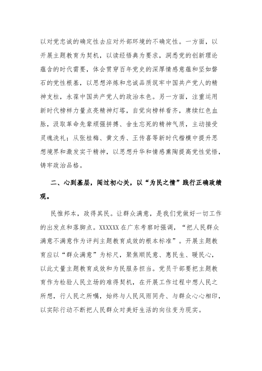 2023党组理论学习中心组主题教育读书班关于政绩观交流研讨发言.docx,第3页预览