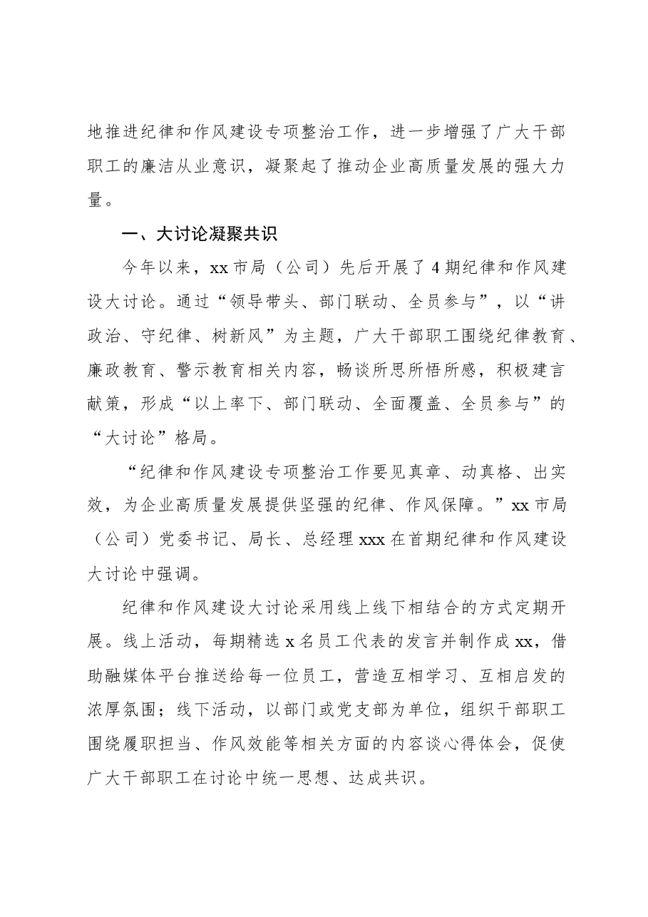 (7篇)清廉xx建设工作主题综述材料汇编.docx,第2页预览