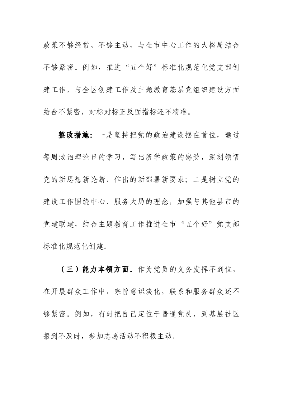 (2篇)主题教育个人问题检视清单剖析整改材料及对照检查.docx,第2页预览