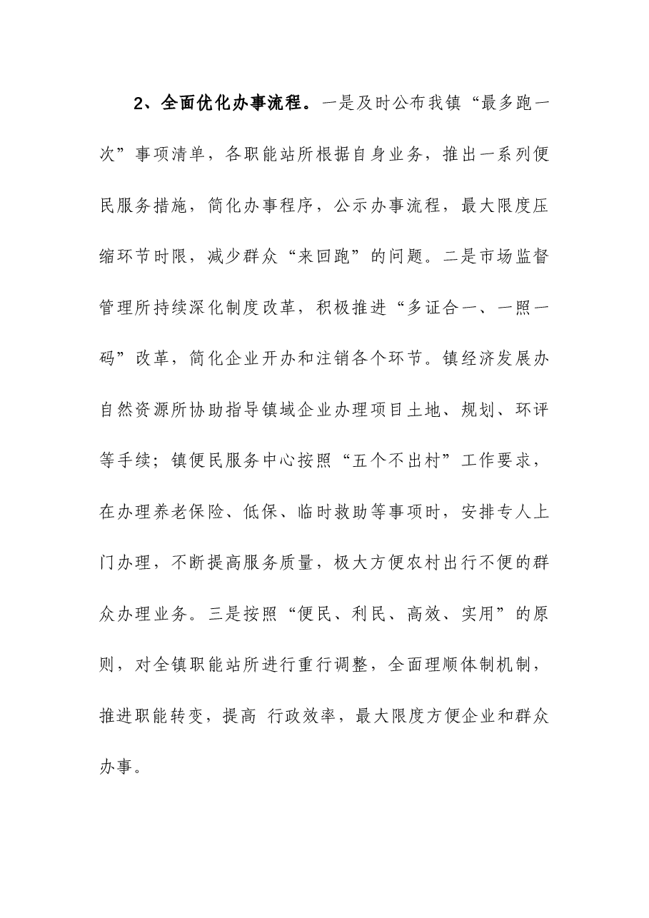 镇2023年营商环境工作总结.docx,第2页预览