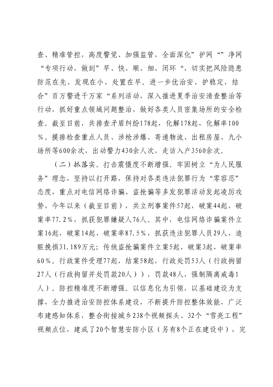 XX县公安局2023年工作总结.docx,第2页预览