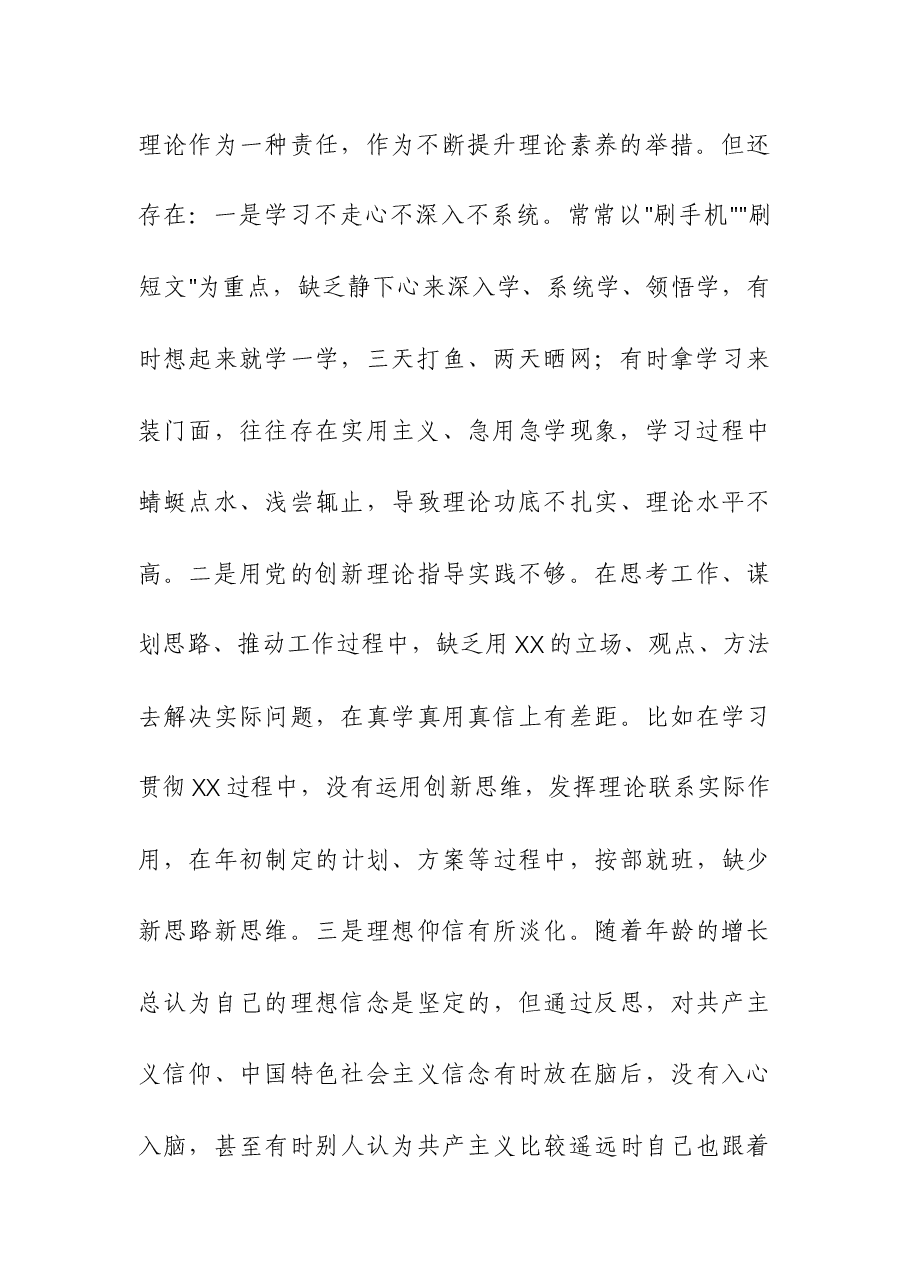 (4篇)2023年纪检监察干部教育整顿第二轮检视整治“六个方面”党性分析报告.docx,第3页预览