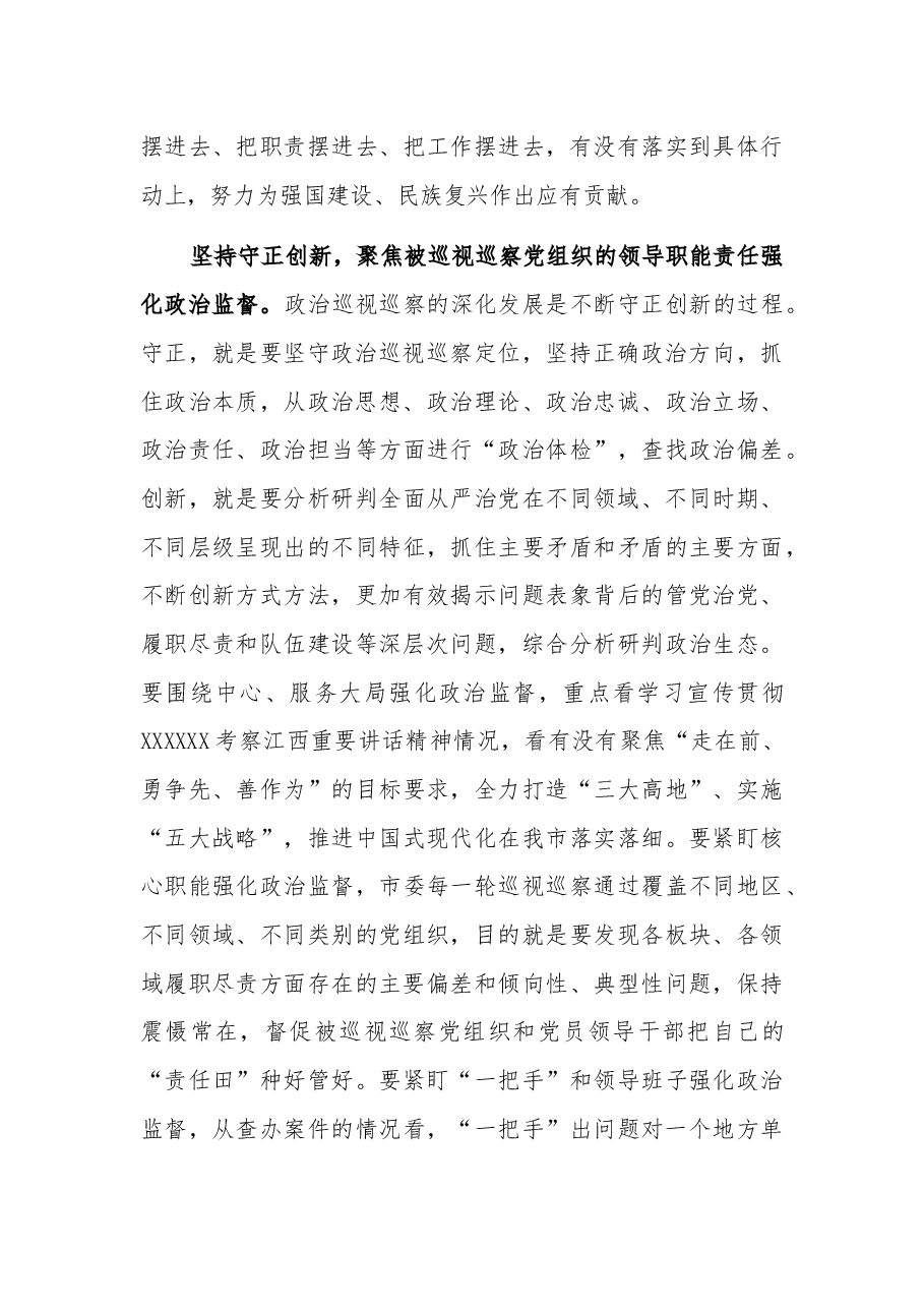 巡察办主任在纪委主题教育专题研讨会上的发言2023.docx,第3页预览