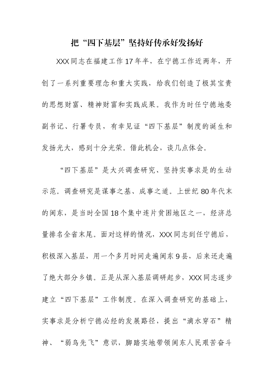 (5篇)2023年主题教育“四下基层”专题研讨交流发言.docx,第1页预览