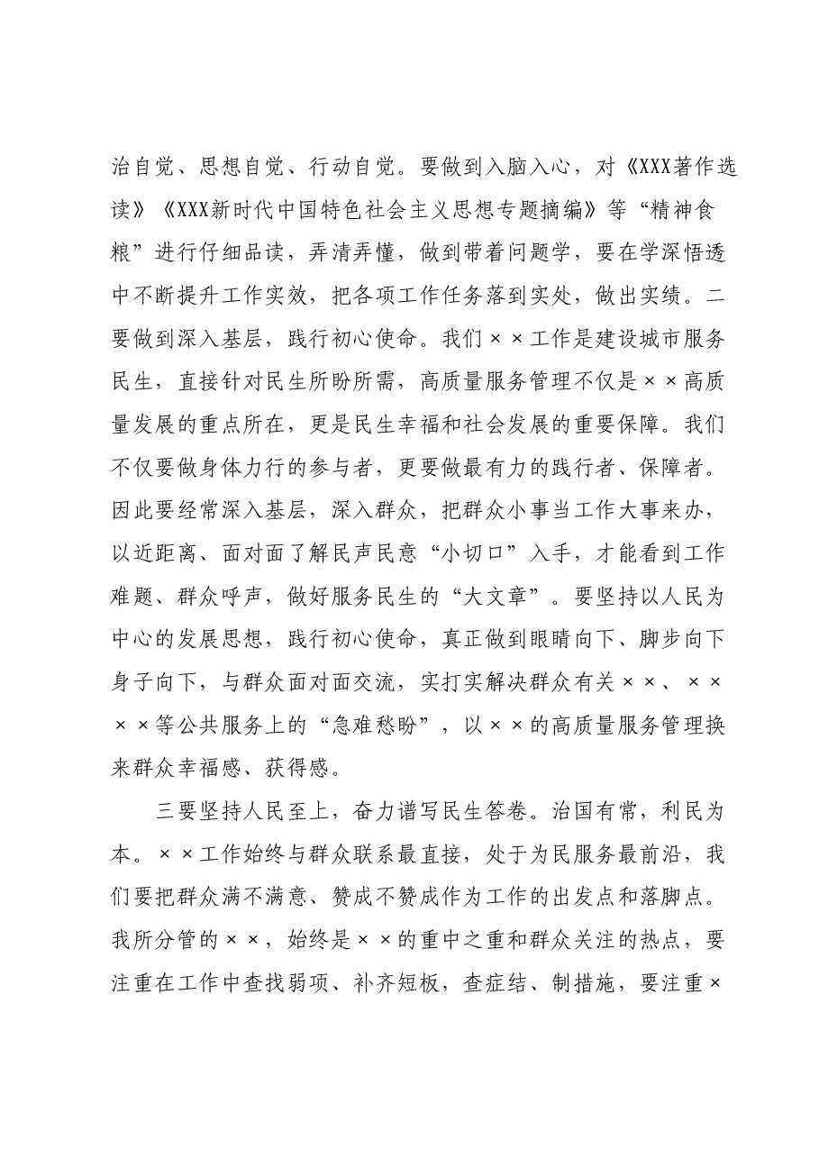 学习贯彻2023年主题教育学习研讨发言.docx,第3页预览