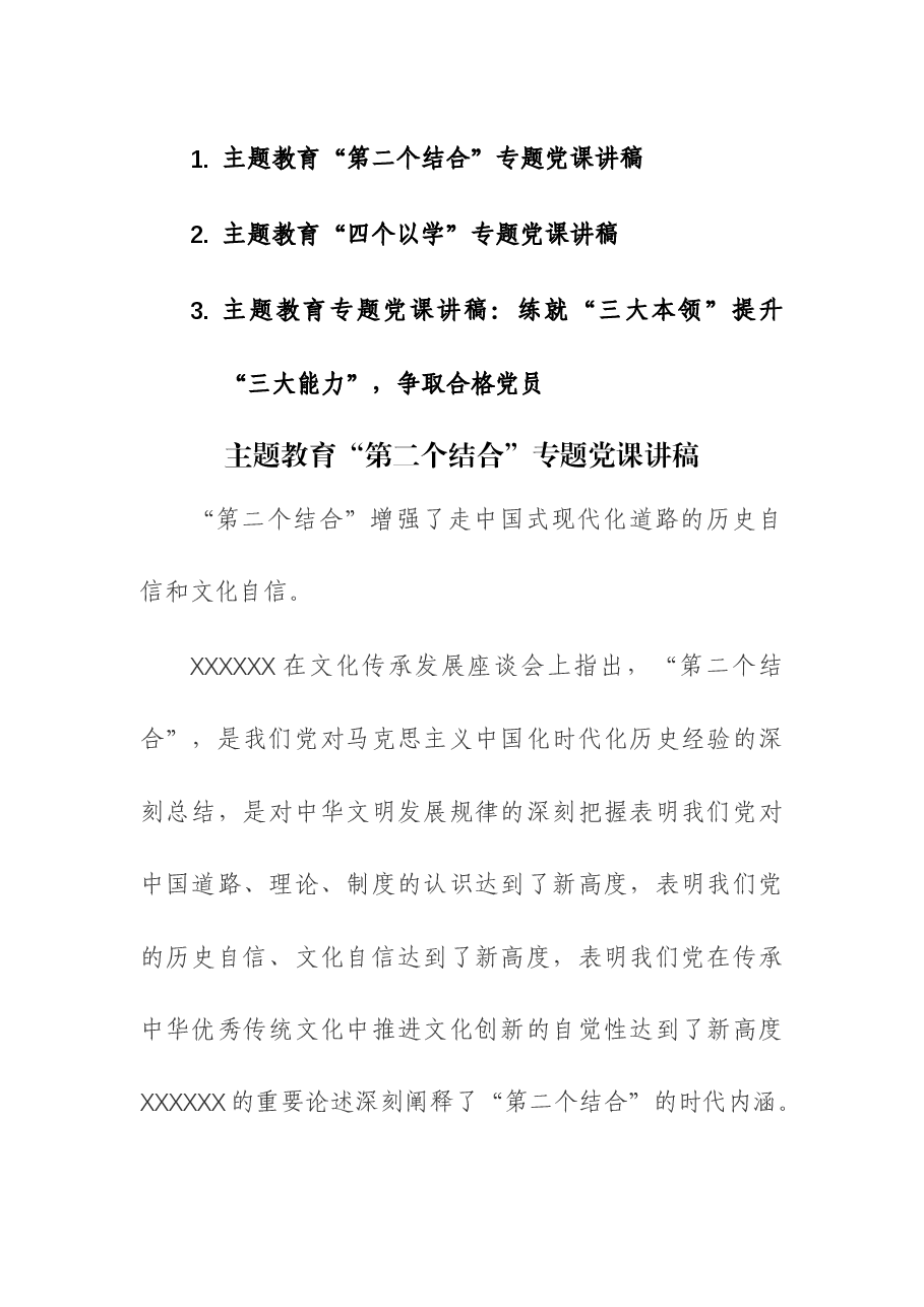 (3篇)主题教育专题党课讲稿.docx,第1页预览