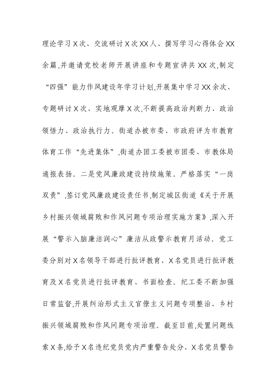 （2篇）基层组织2023年度工作总结暨2024年工作计划.docx，第2页预览