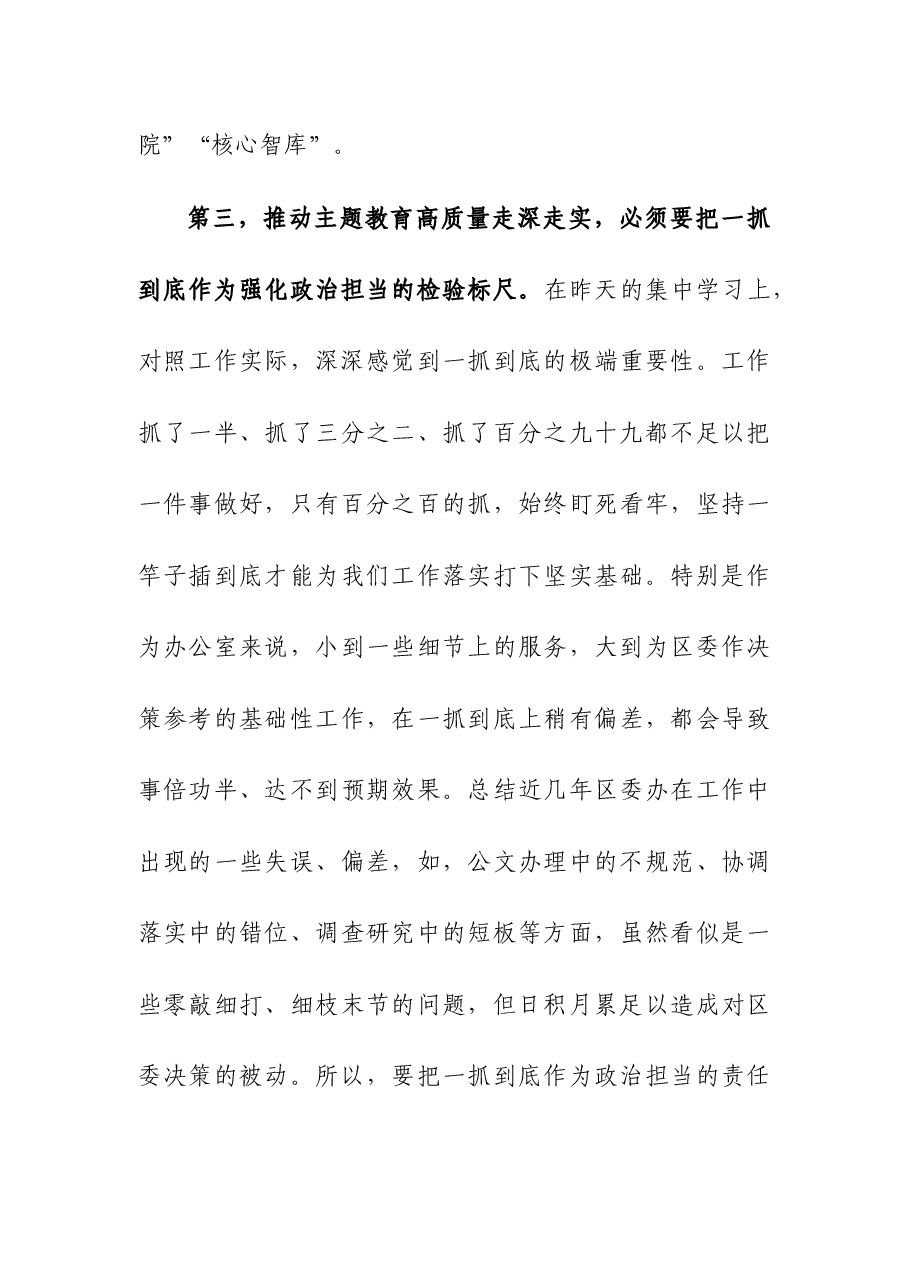 班子成员在2023年主题教育11月份集中学习研讨会上的发言.docx，第4页预览